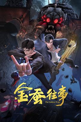 带子雄狼:向乳母车吹去的死亡之风